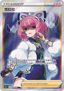 Klara - Sword & Shield Trainer Collection Gift Box #008