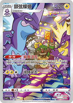 Toxtricity - Pokémon Art Illustration Celebration Scene #002