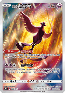 Galarian Articuno Pokémon Art Illustration Celebration Scene #003