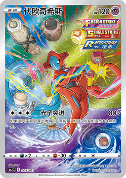 Deoxys - Pokémon Art Illustration Celebration Scene #005