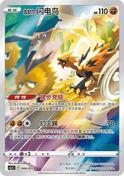 Galarian Zapdos Pokémon Art Illustration Celebration Scene #006