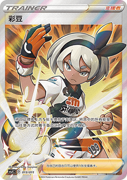 Bea - Pokémon Art Illustration Celebration Scene #013