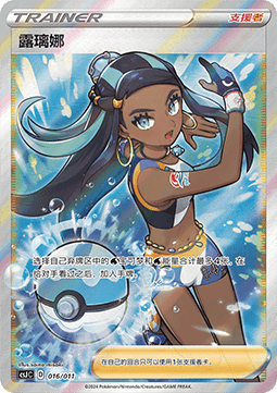 Nessa - Pokémon Art Illustration Celebration Scene #016