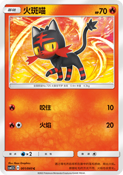 Litten - Battle Elite #001