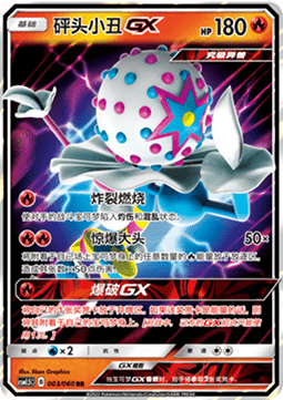 Blacephalon GX - Battle Elite #003