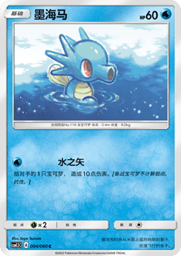 Horsea - Battle Elite #004