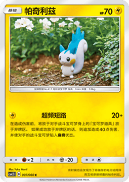 Pachirisu - Battle Elite #007