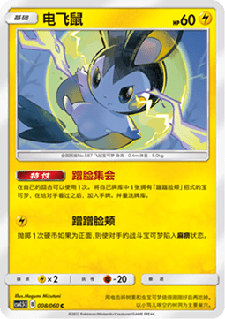 Emolga - Battle Elite #008