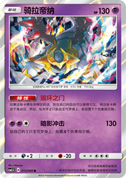 Giratina - Battle Elite #013