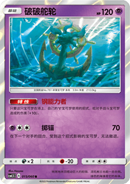 Dhelmise - Battle Elite #015