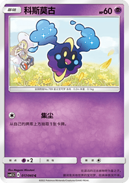 Cosmog - Battle Elite #017