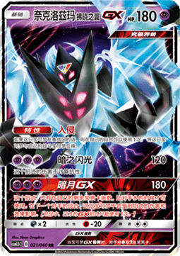 Dawn Wings Necrozma GX Battle Elite #021