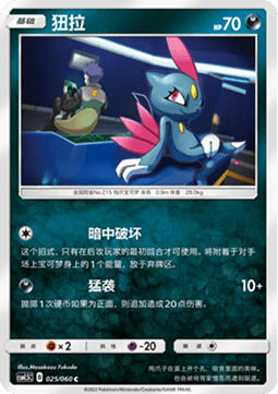 Sneasel - Battle Elite #025
