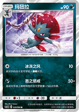 Weavile - Battle Elite #026