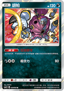 Hoopa - Battle Elite #028