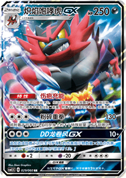 Incineroar GX - Battle Elite #029