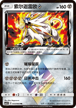 Solgaleo ◇ - Battle Elite #033
