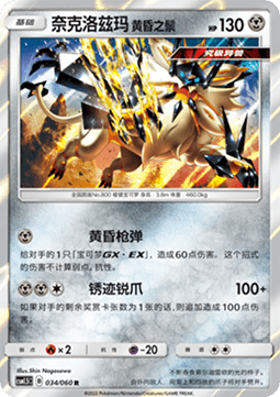 Dusk Mane Necrozma Battle Elite #034