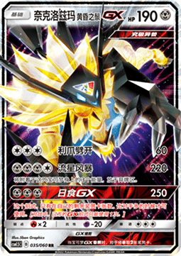 Dusk Mane Necrozma GX Battle Elite #035