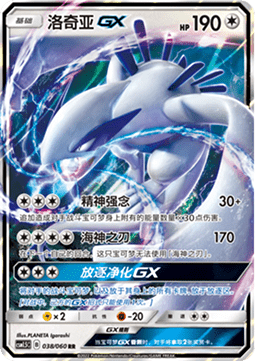 Lugia GX - Battle Elite #038
