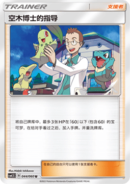 Professor Elm's Lecture Battle Elite #044
