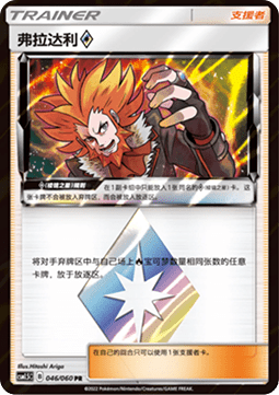 Lysandre ◇ - Battle Elite #046