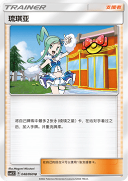 Lisia - Battle Elite #048