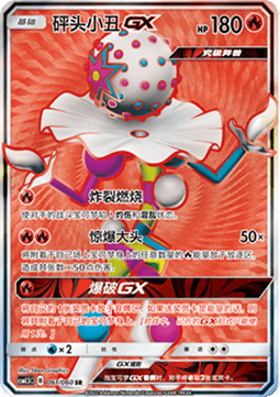 Blacephalon GX - Battle Elite #061