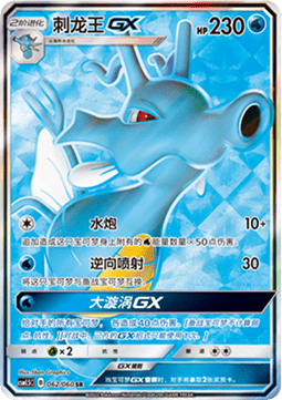 Kingdra GX - Battle Elite #062