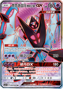 Dawn Wings Necrozma GX Battle Elite #064