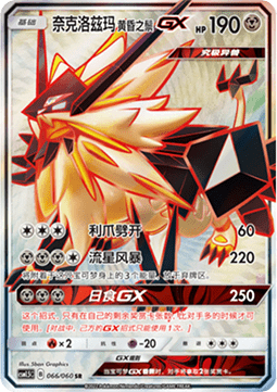 Dusk Mane Necrozma GX Battle Elite #066