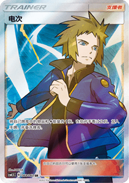 Volkner - Battle Elite #068