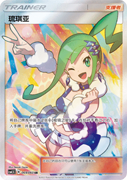Lisia - Battle Elite #069