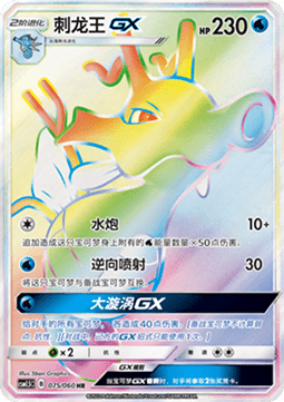 Kingdra GX - Battle Elite #075
