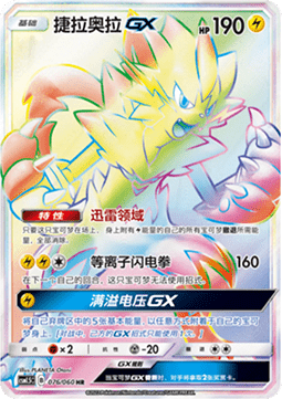 Zeraora GX - Battle Elite #076