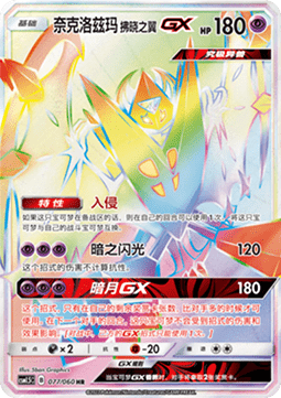 Dawn Wings Necrozma GX Battle Elite #077
