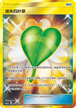 Missing Clover Battle Elite #084