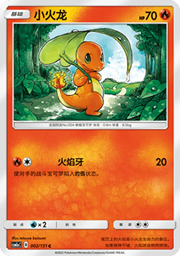 Charmander - Storming Emergence - Radiant #002