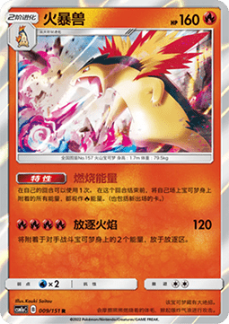 Typhlosion - Storming Emergence - Radiant #009