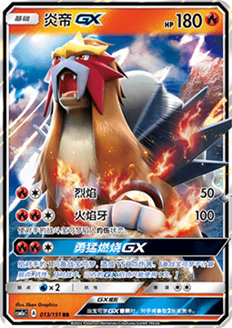 Entei GX - Storming Emergence - Radiant #013