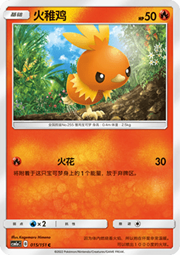 Torchic - Storming Emergence - Radiant #015