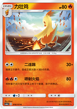 Combusken - Storming Emergence - Radiant #016