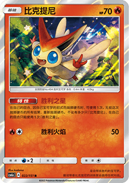 Victini - Storming Emergence - Radiant #022