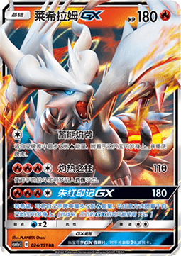 Reshiram GX - Storming Emergence - Radiant #024