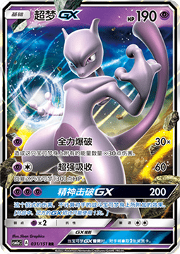 Mewtwo GX - Storming Emergence - Radiant #031