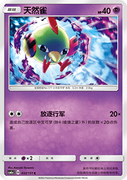 Natu - Storming Emergence - Radiant #032