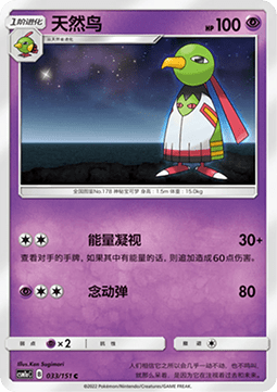 Xatu - Storming Emergence - Radiant #033