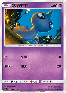 Shuppet - Storming Emergence - Radiant #039