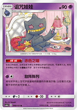 Banette - Storming Emergence - Radiant #040