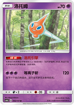 Rotom - Storming Emergence - Radiant #042